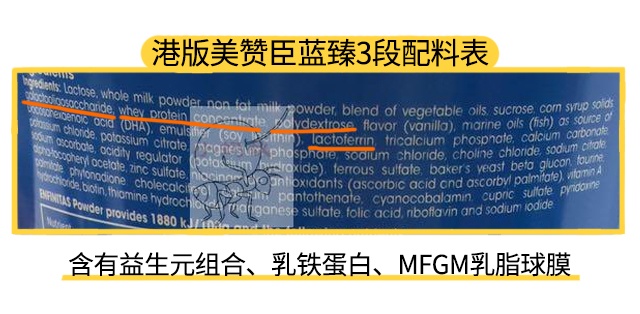 港版美赞臣蓝臻3段配料表