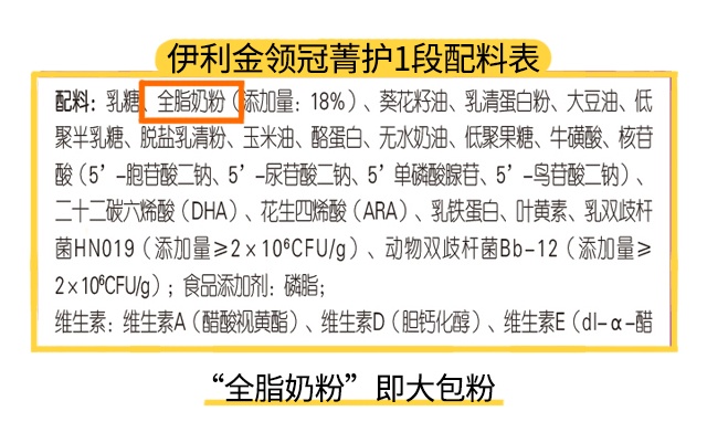伊利菁护1段配料表