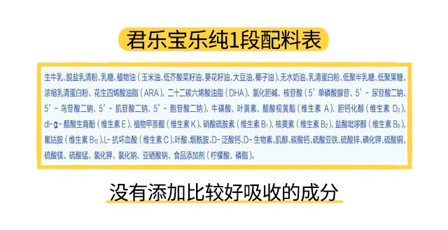 君乐宝乐纯1段配料表