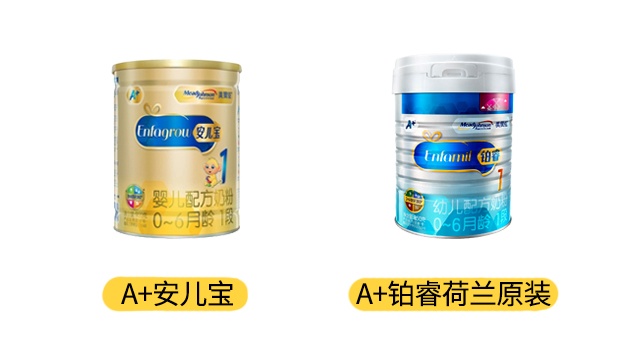 美赞臣A+安儿宝和铂睿产品图