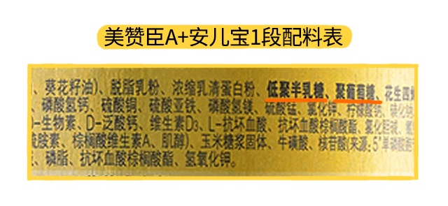 美赞臣A+安儿宝1段配料表