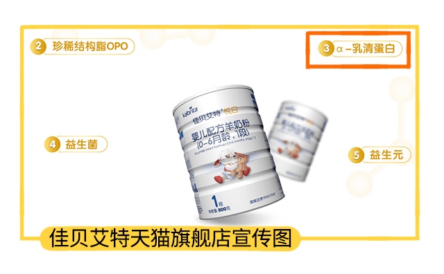 佳贝艾特天猫旗舰店宣传图