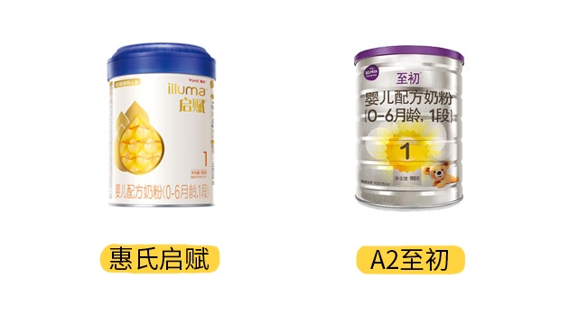 惠氏启赋和A2至初产品图