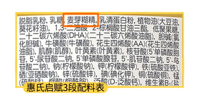 惠氏启赋3段配料表