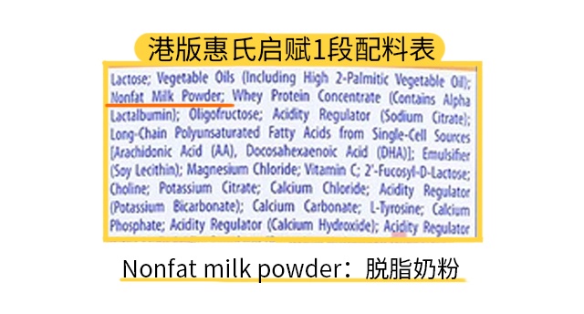 港版惠氏启赋1段配料表