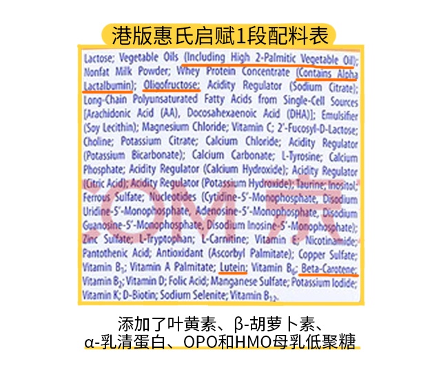 港版惠氏启赋1段配料表