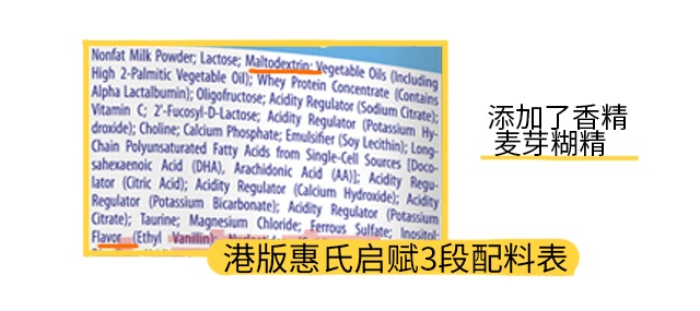 港版惠氏启赋3段配料表