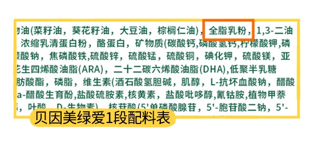 贝因美绿爱1段配料表
