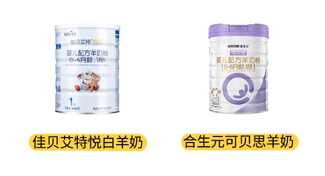 佳贝艾特悦白和可贝思羊奶产品图