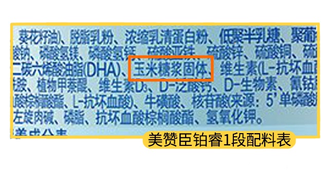 美赞臣铂睿1段配料表