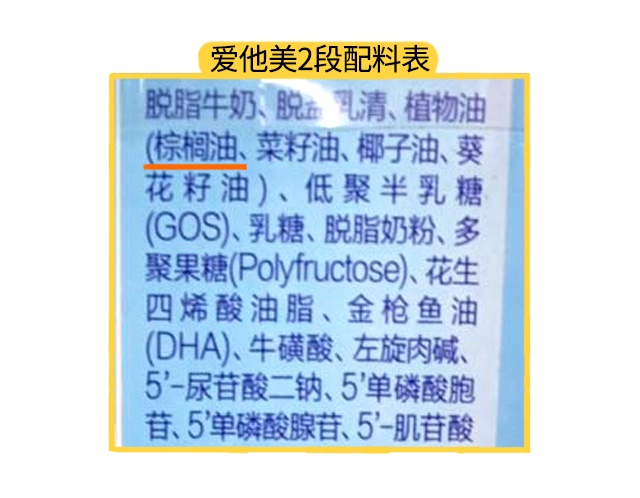 爱他美2段配料表 爱他美2段配料表