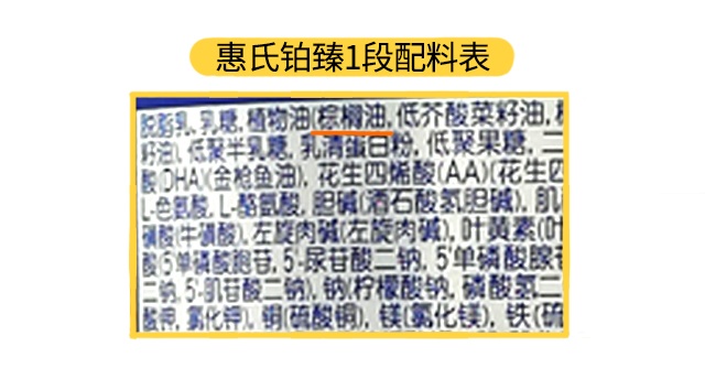 惠氏铂臻1段配料表