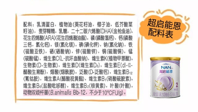 超启能恩配料表