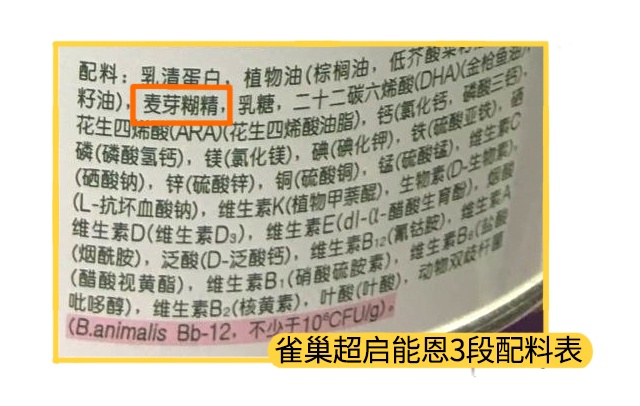 雀巢超启能恩2段配料表