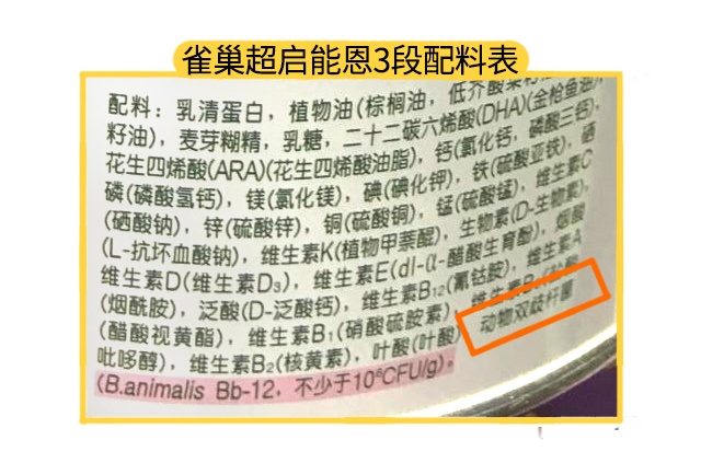 雀巢超启能恩3段配料表