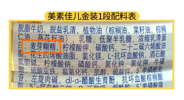 美素金装3段配料表