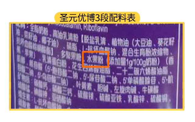 圣元优博1段配料表