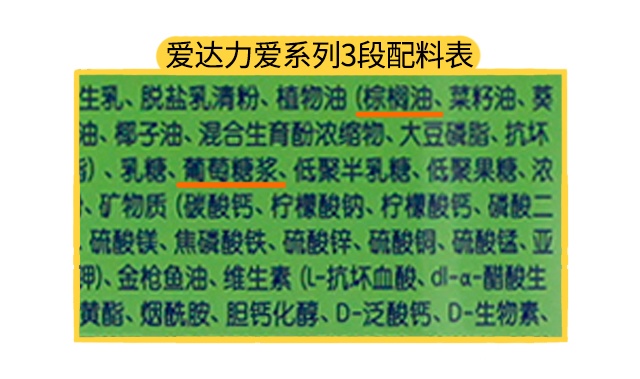 爱达力爱系列1段配料表