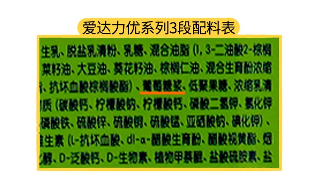 爱达力优系列3段配料表