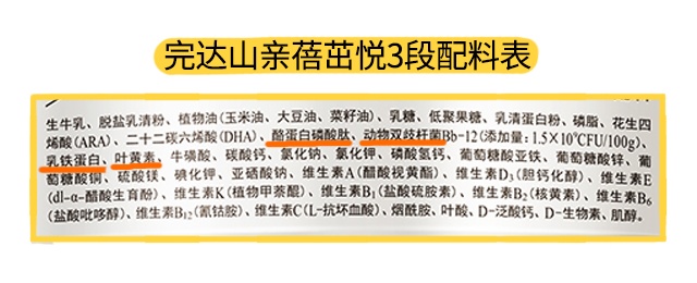 完达山亲蓓茁悦3段配料表