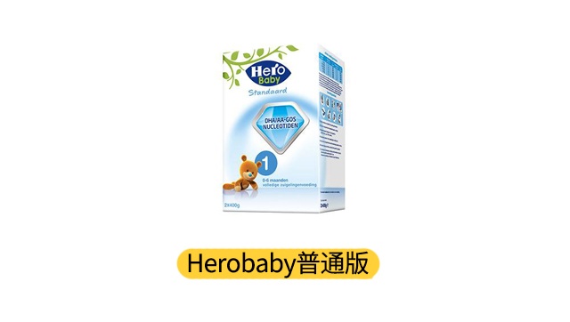 herobaby产品图