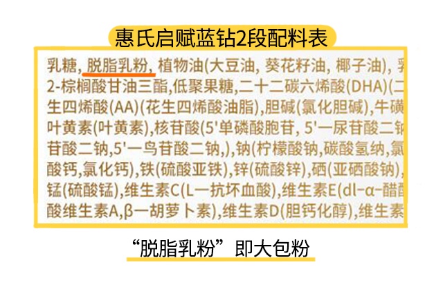 惠氏蓝钻启赋2段配料表