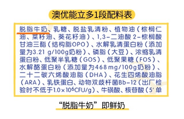 澳优能立多2段配料表