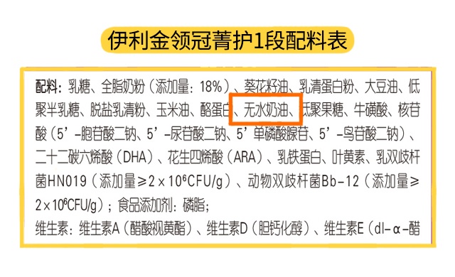 伊利菁护1段配料表