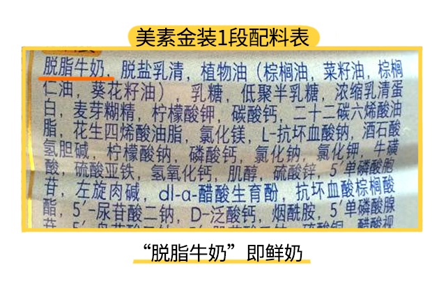 美素金装1段配料表