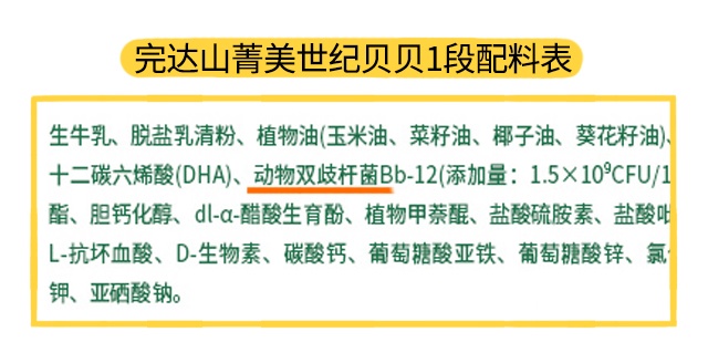完达山菁美世纪贝贝1段配料表