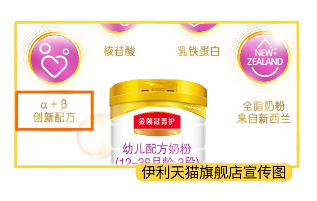 伊利天猫旗舰店宣传图