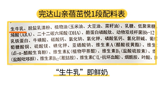 完达山亲蓓茁悦3段配料表