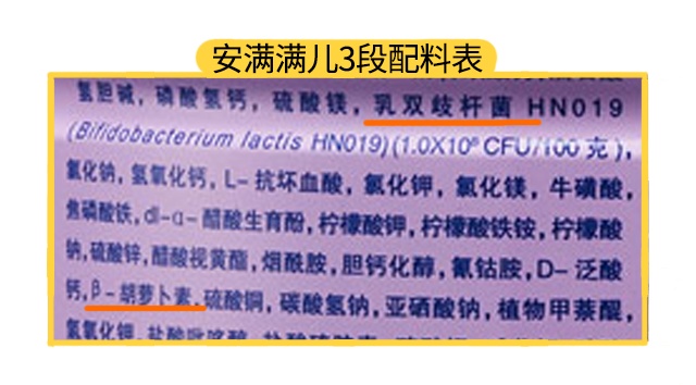 安满满儿3段配料表