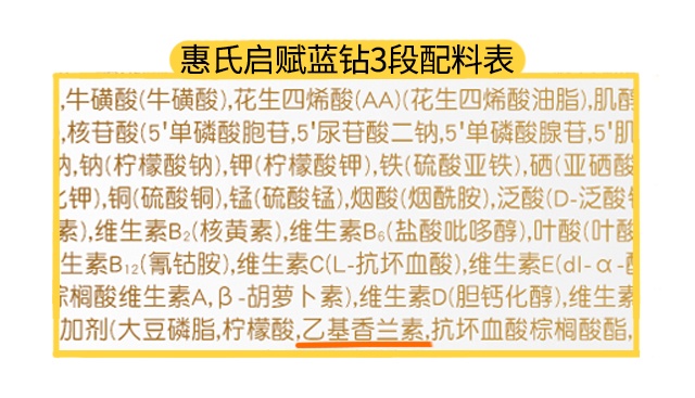惠氏启赋蓝钻3段配料表