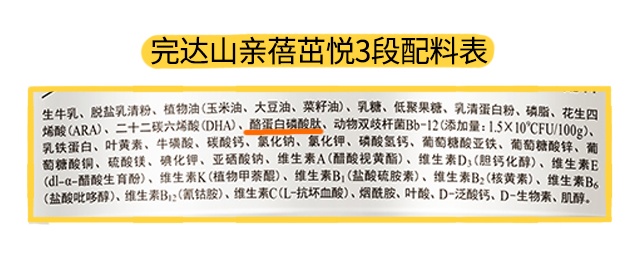 完达山亲蓓茁悦3段配料表
