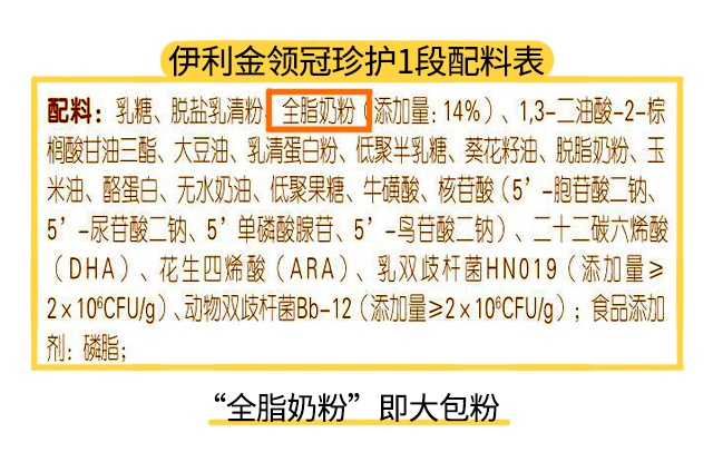 伊利珍护1段配料表