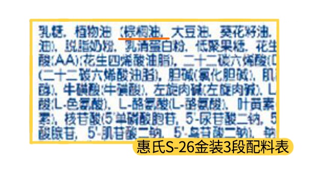 惠氏S-26金装3段配料表