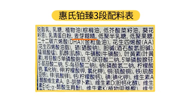 惠氏铂臻3段配料表