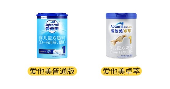 爱他美普通版和爱他美卓萃产品图