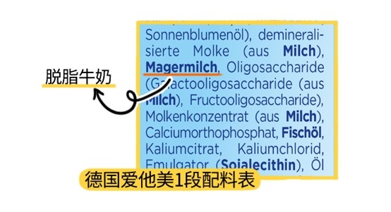 德国爱他美1段配料表