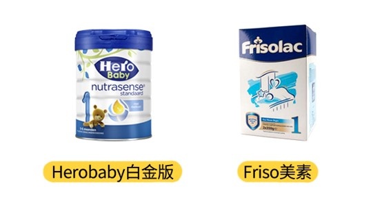 荷兰美素和Herobaby白金版产品图