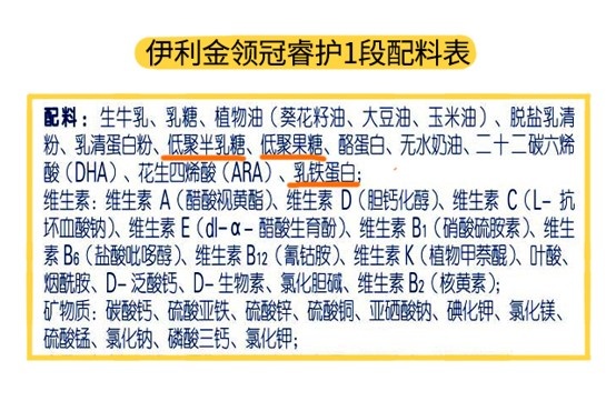 伊利?；?段配料表