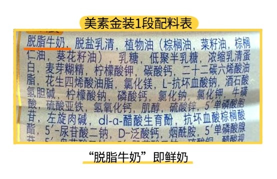 美素金装1段配料表