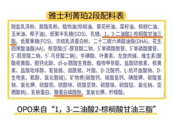 雅士利菁珀2段配料表