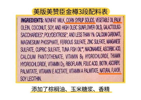 美版美赞臣金樽3段配料表
