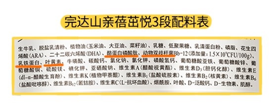 完达山亲蓓茁悦3段配料表