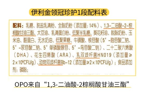 伊利珍护1段配料表