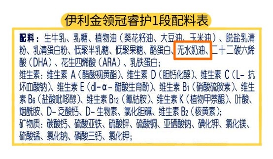 伊利睿护1段配料表
