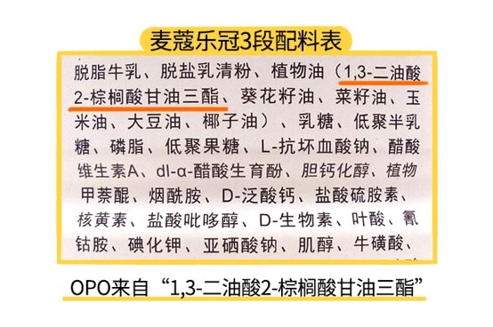 麦蔻乐冠1段配料表