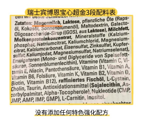 瑞士宾博恩宝心超金1段配料表